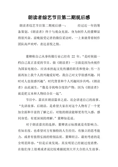 朗读者综艺节目第二期观后感