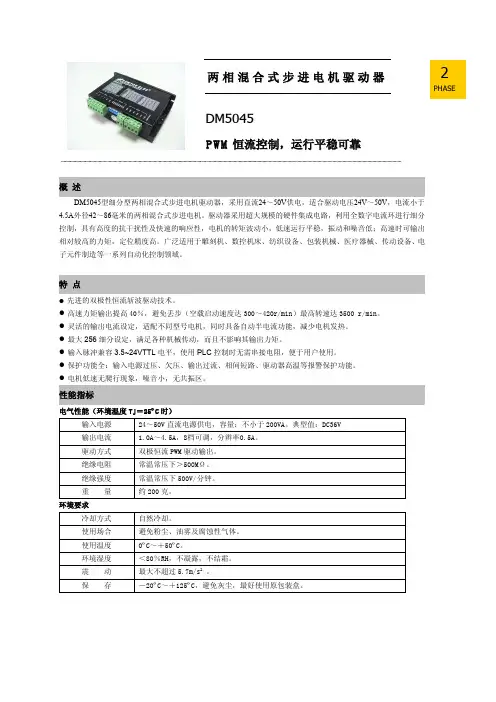 DM5045使用说明书