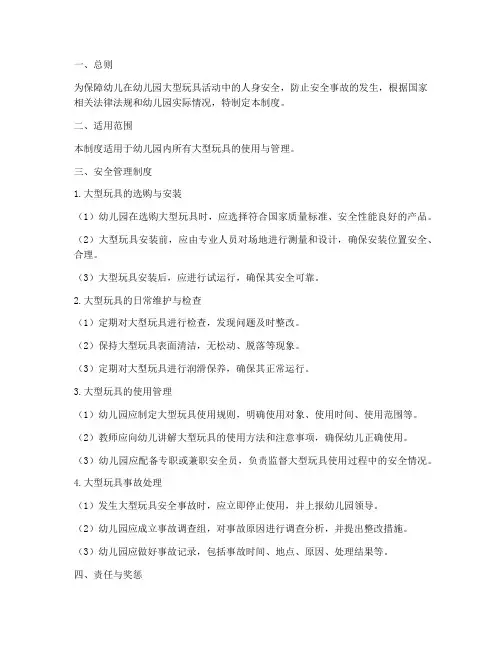 大型玩具使用安全管理制度