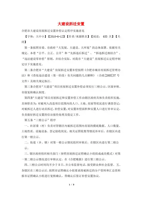 大建设拆迁安置