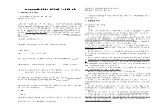 2019-2020学年浙江省杭州市上城区七年级(上)期末语文试卷含解析