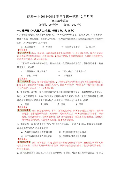 安徽省蚌埠一中2015届高三12月月考历史试题 Word版含解析byshi