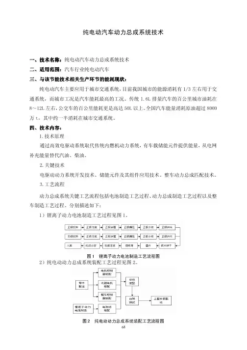 26、纯电动汽车动力总成系统技术