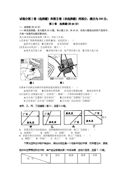 湘教版高一地理必修二期末试卷