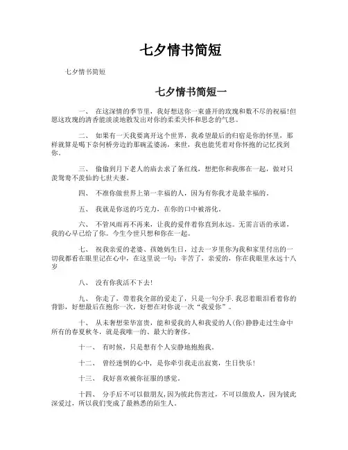 七夕情书简短