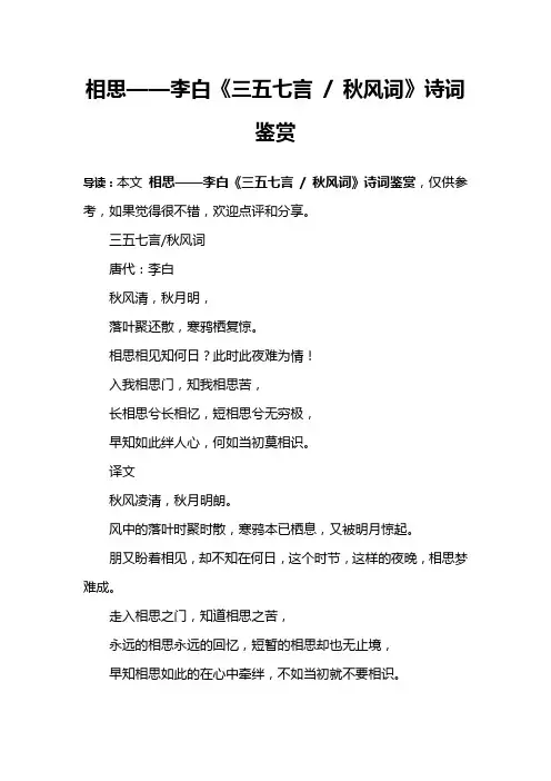 秋风词》诗词鉴赏