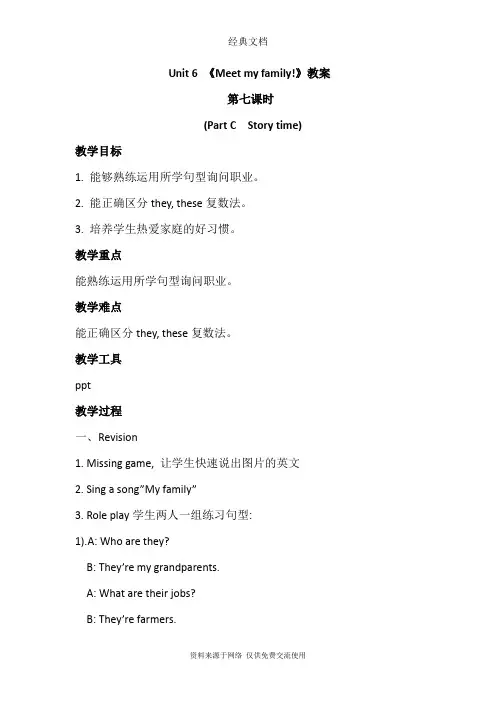 人教PEP版四年级上册英语 Unit 6 Part C Story time  教案