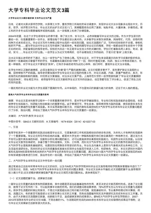 大学专科毕业论文范文3篇