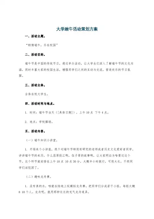 大学端午活动策划方案
