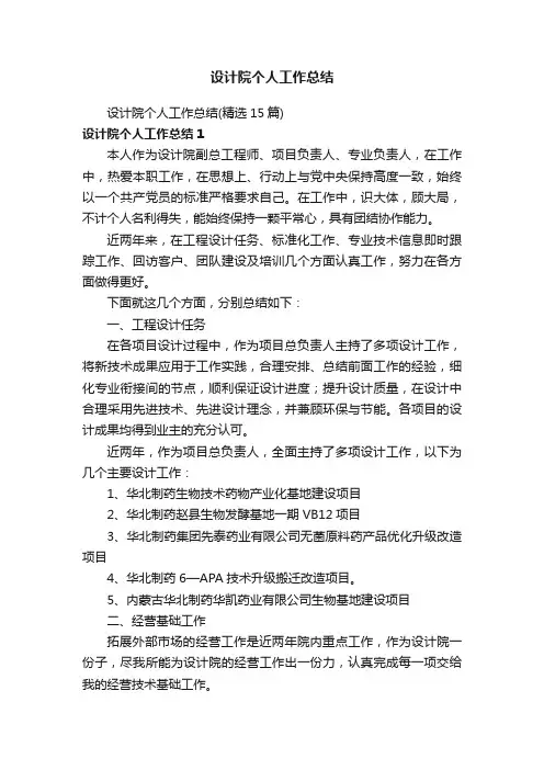 设计院个人工作总结（精选15篇）