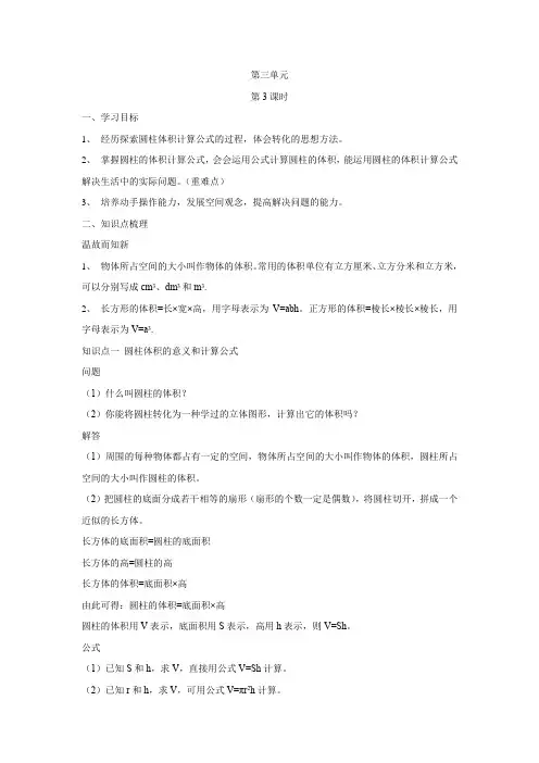 人教版六年级下册数学第三单元圆柱与圆锥第3课时圆柱的体积