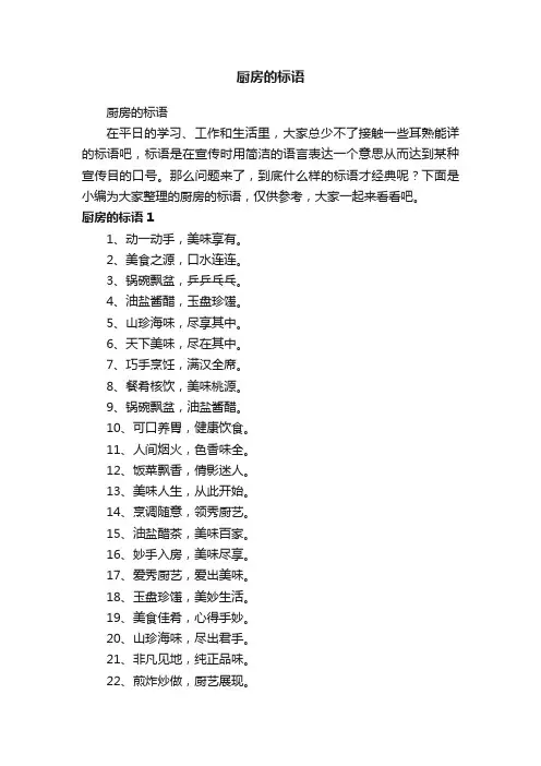 厨房的标语