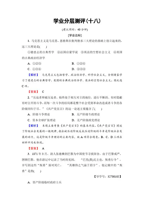 2018学年高一历史人教必修1学业分层测评18 含解析