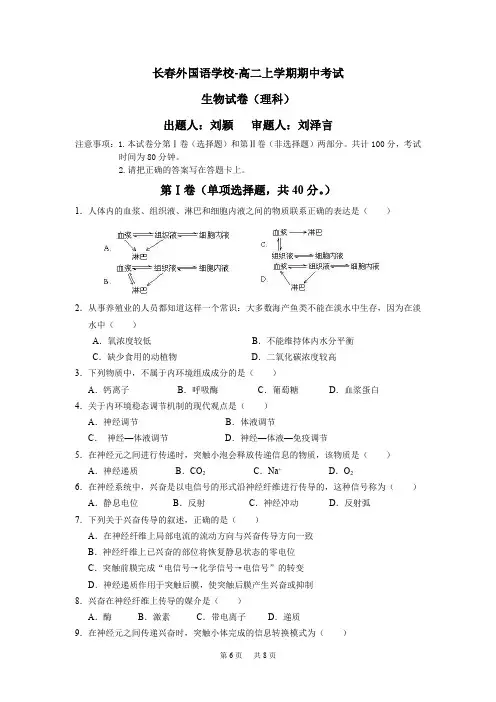 高二上学期期中考试 生物 Word版含答案
