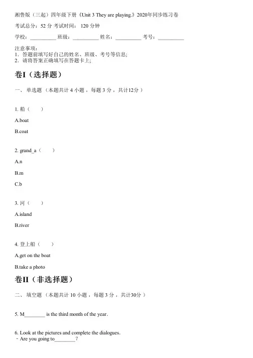湘鲁版(三起)四年级下册《Unit 3 They are playing.》2020年同步练习卷