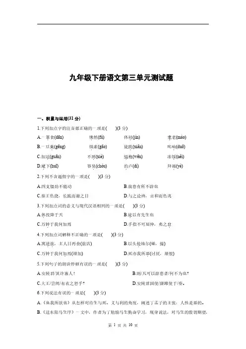 九年级下册语文第三单元测试题(含答案)