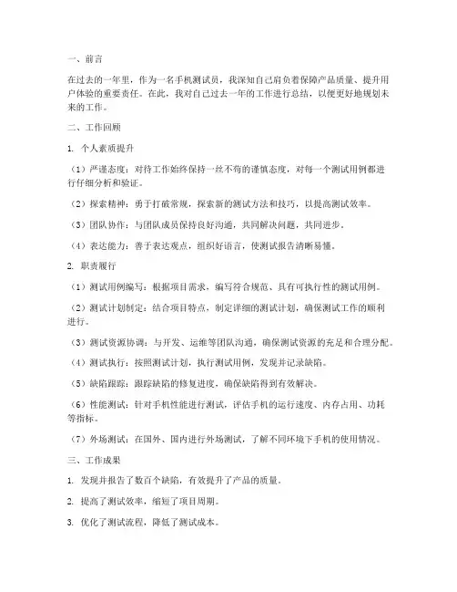 手机测试个人工作总结