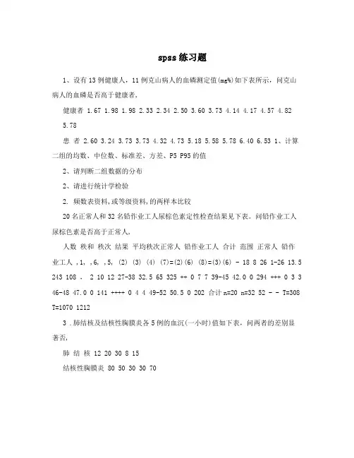 spss练习题