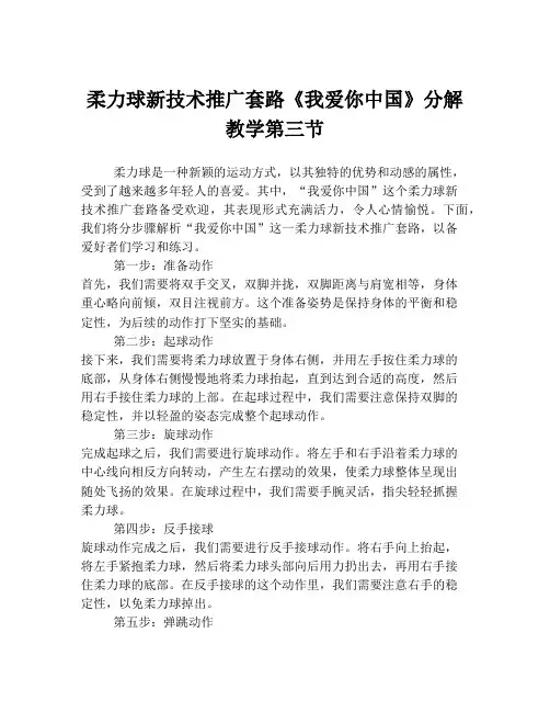 柔力球新技术推广套路《我爱你中国》分解教学第三节