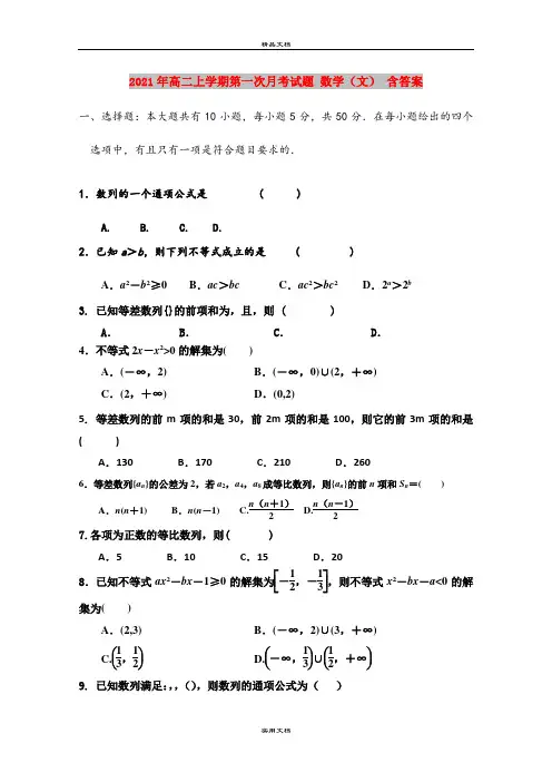 2021年高二上学期第一次月考试题 数学(文) 含答案