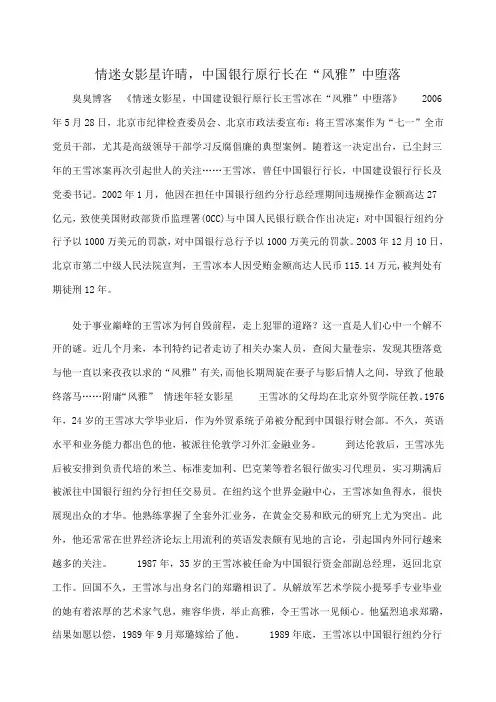 情迷女影星许晴中国银行原行长在“风雅”中堕落