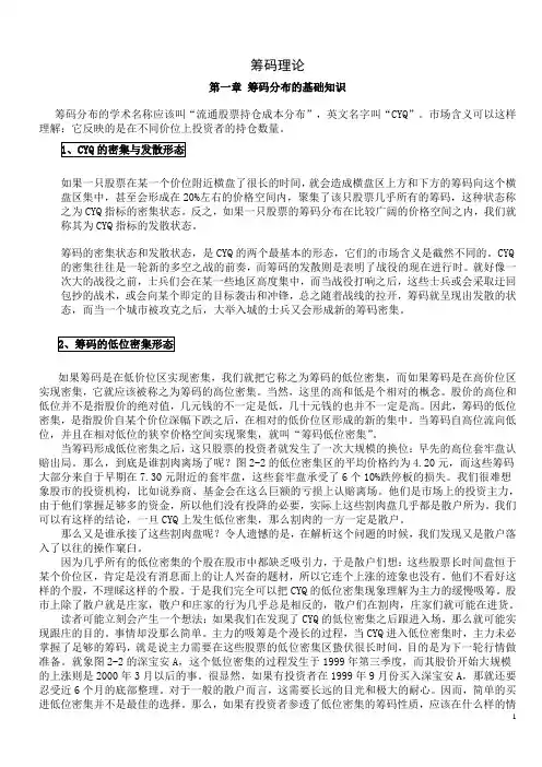 筹码