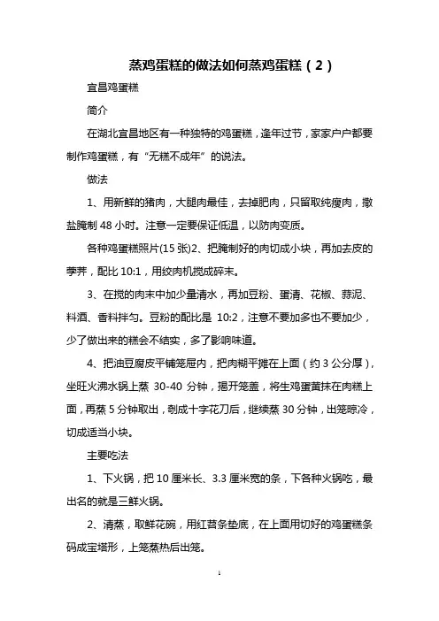 蒸鸡蛋糕的做法 如何蒸鸡蛋糕(2)