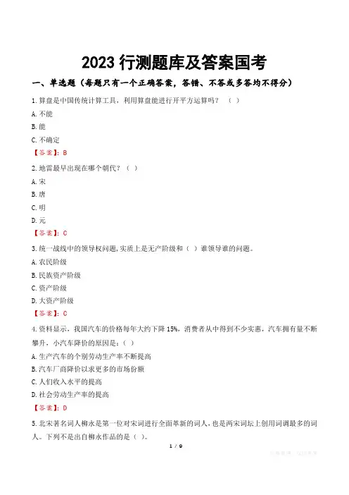 2023行测题库及答案国考