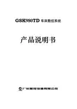 GSK980TD 车床数控系统 产品说明书
