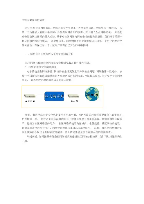 新型智能小区宽带接入网络典型设计