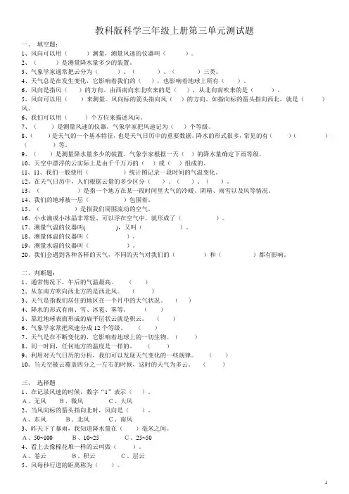 教科版科学三年级上册第三单元测试题(含答案)