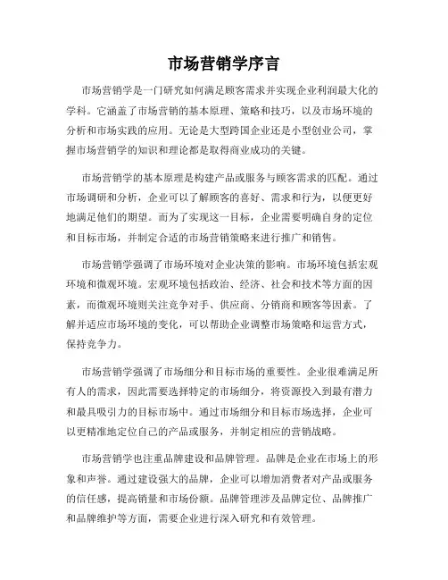 市场营销学序言
