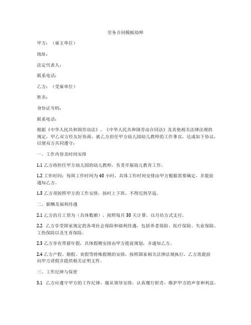 劳务合同模板幼师