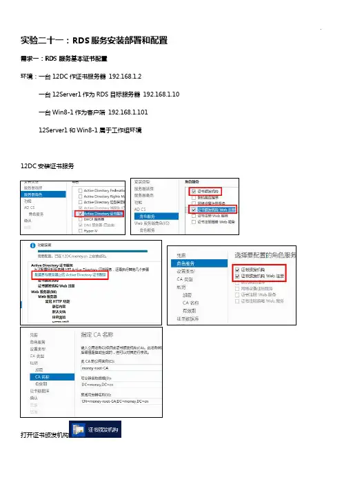 WindowsServer2012之RDS服务安装部署和配置