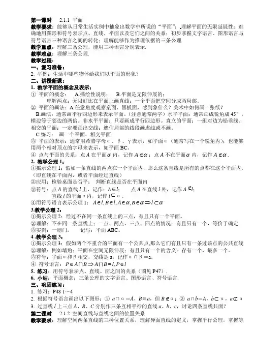 高三数学教案：空间点、直线、平面之间的位置关系(3课时)
