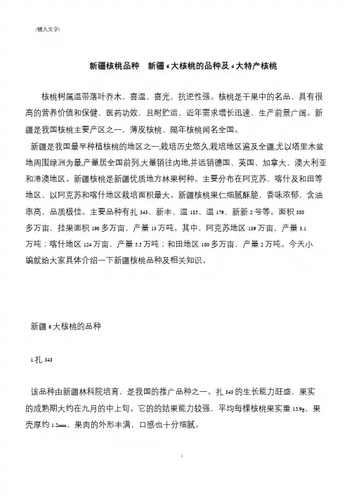 【推荐下载】新疆核桃品种  新疆6大核桃的品种及4大特产核桃