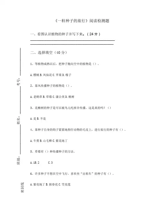 一粒种子的旅行测试题