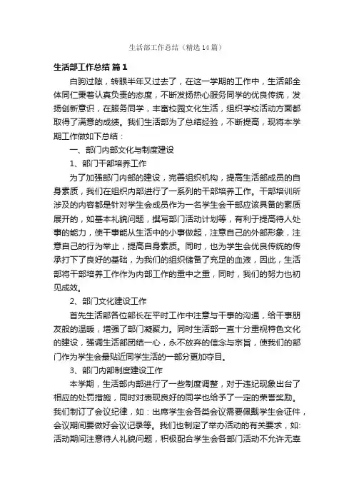 生活部工作总结（精选14篇）