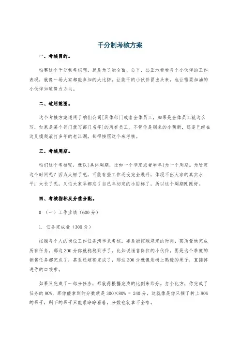 千分制考核方案