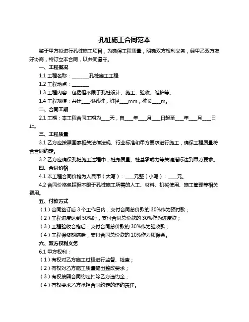 孔桩施工合同范本