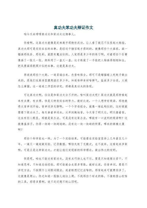 真功夫笨功夫辩证作文