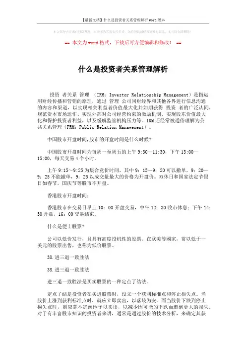 【最新文档】什么是投资者关系管理解析word版本 (4页)