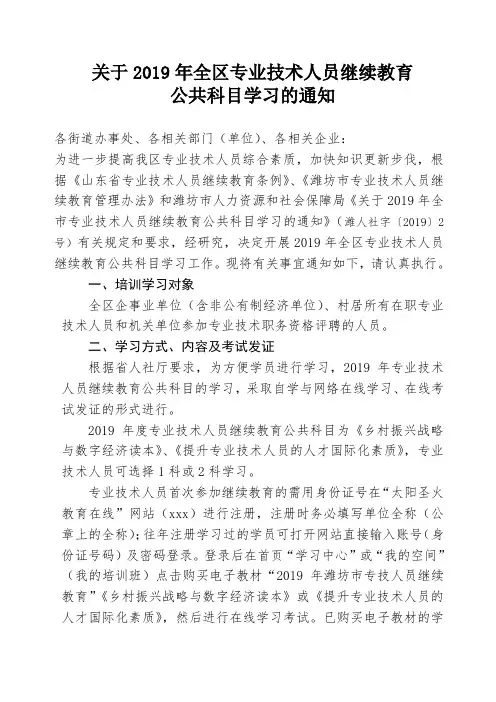 关于2019年全区专业技术人员继续教育公共科目学习的通知.doc