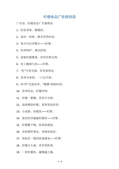 柠檬食品广告推销语