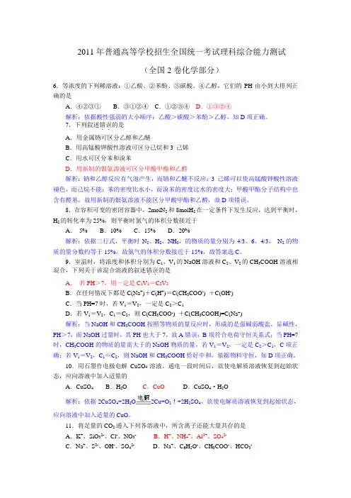 《2011年高考全国卷理综化学试题及答案WORD解析版》