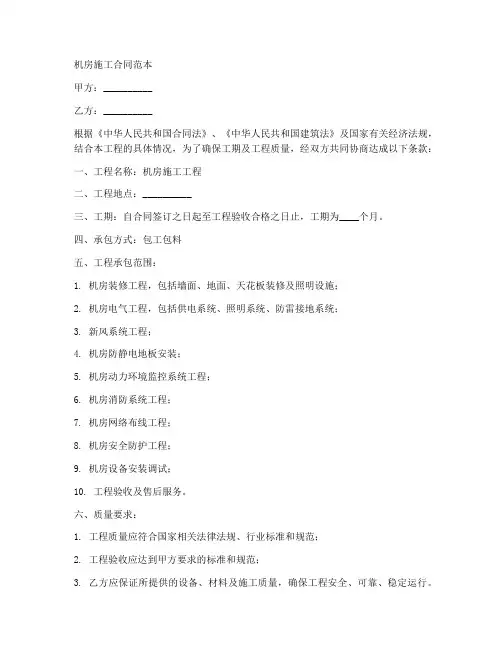 机房施工合同范本