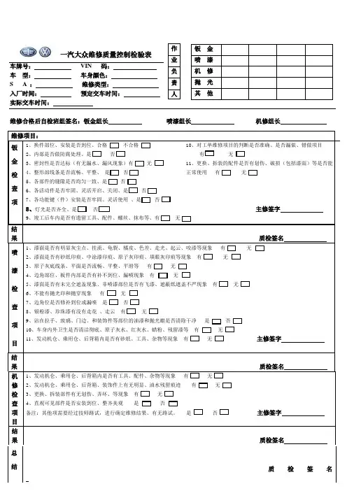 车辆维修质检表