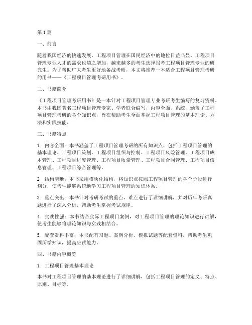工程项目管理考研用书(3篇)