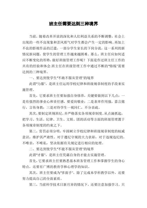 班主任需要达到三种境界
