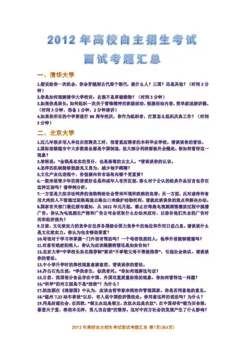 2012年高校自主招生考试面试考题汇总